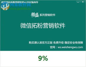 微盛微信拓粉營銷軟件4.49.2官方版 高效助力微信營銷，河東下載站熱銷推薦