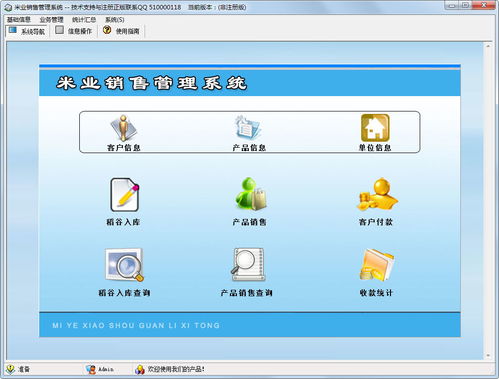 科羽米業(yè)銷售管理系統(tǒng) 高效管理，驅(qū)動業(yè)務(wù)增長