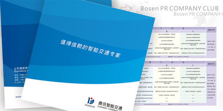 山東鼎訊智能交通技術(shù)產(chǎn)品圖冊設(shè)計——推動技術(shù)開發(fā)與創(chuàng)新應用